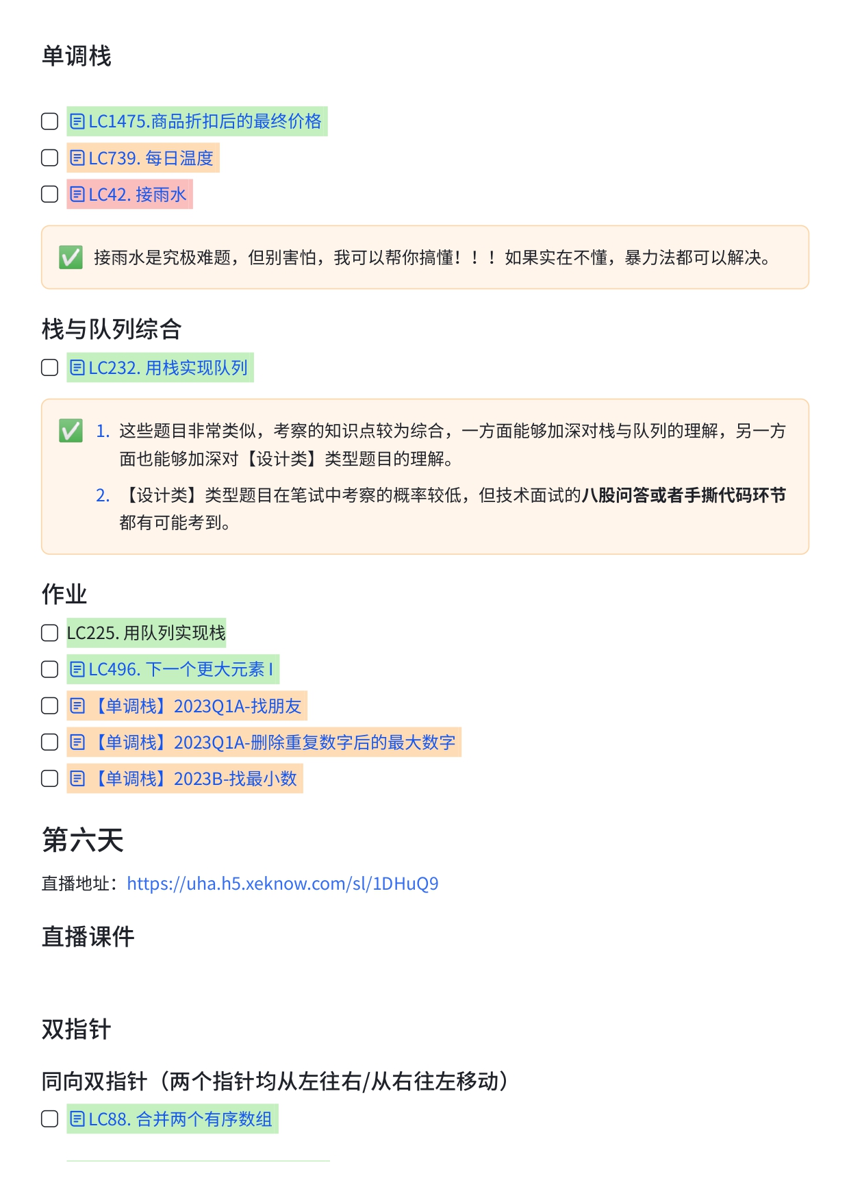 华为OD精品小班培训课程安排【一期】 (1)_page-0007