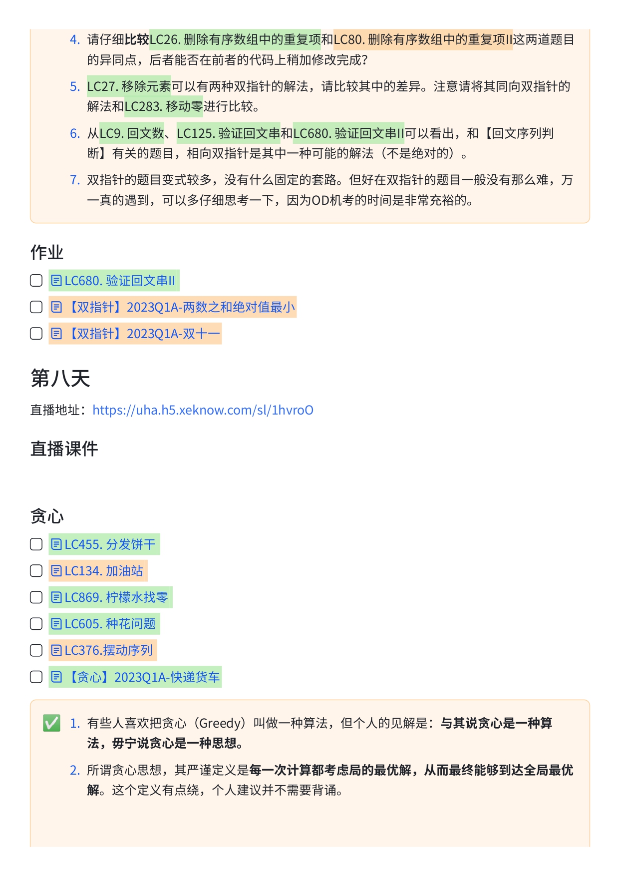 华为OD精品小班培训课程安排【一期】 (1)_page-0009