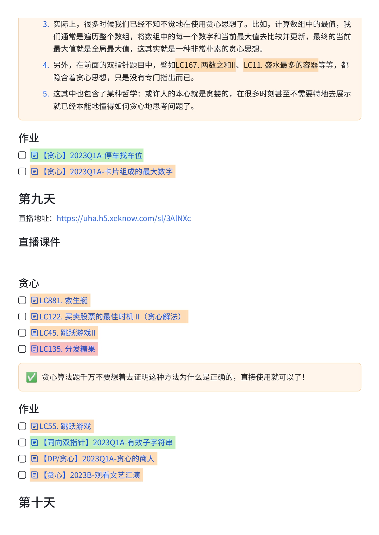 华为OD精品小班培训课程安排【一期】 (1)_page-0010