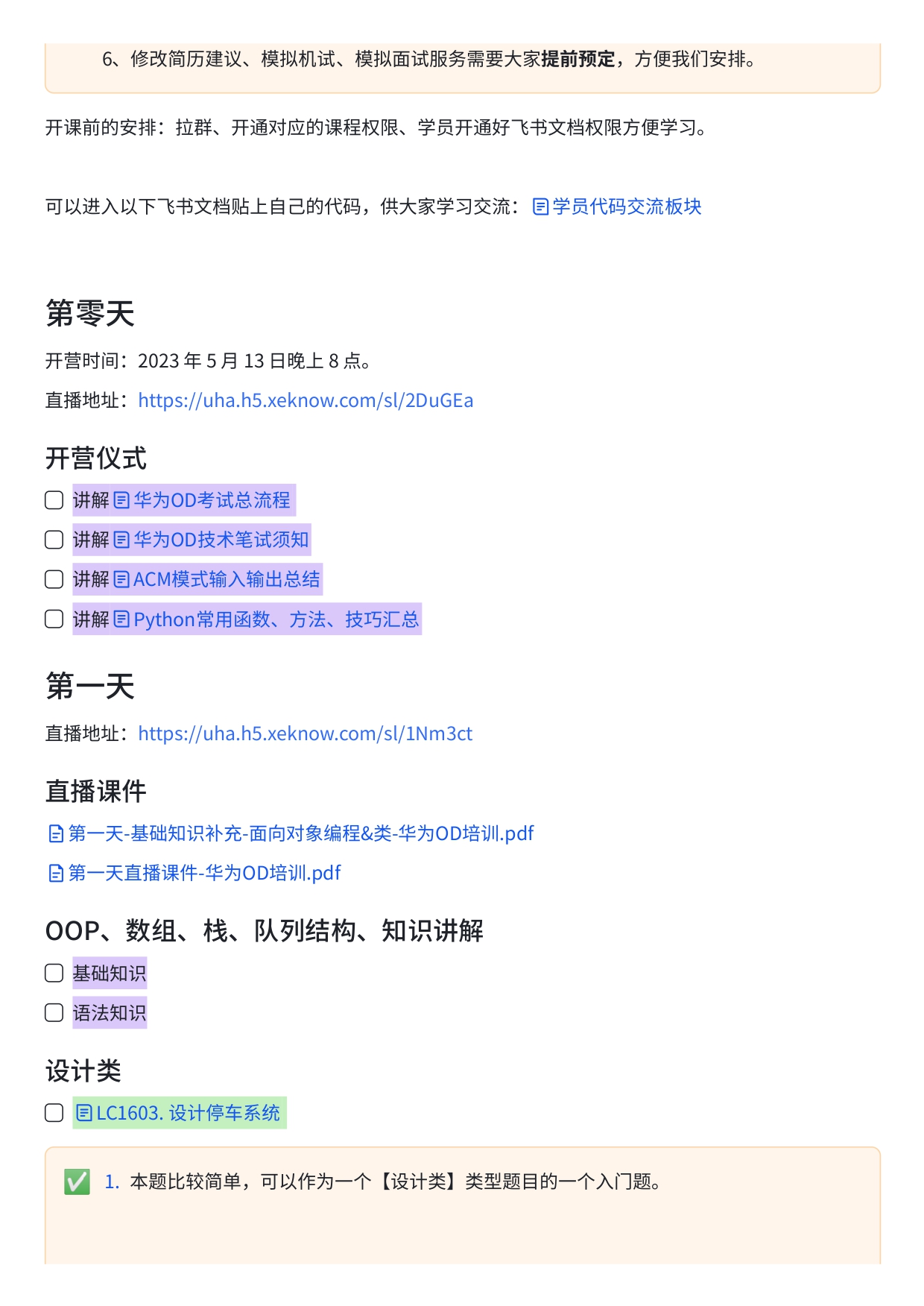 华为OD精品小班培训课程安排【一期】 (1)_page-0002